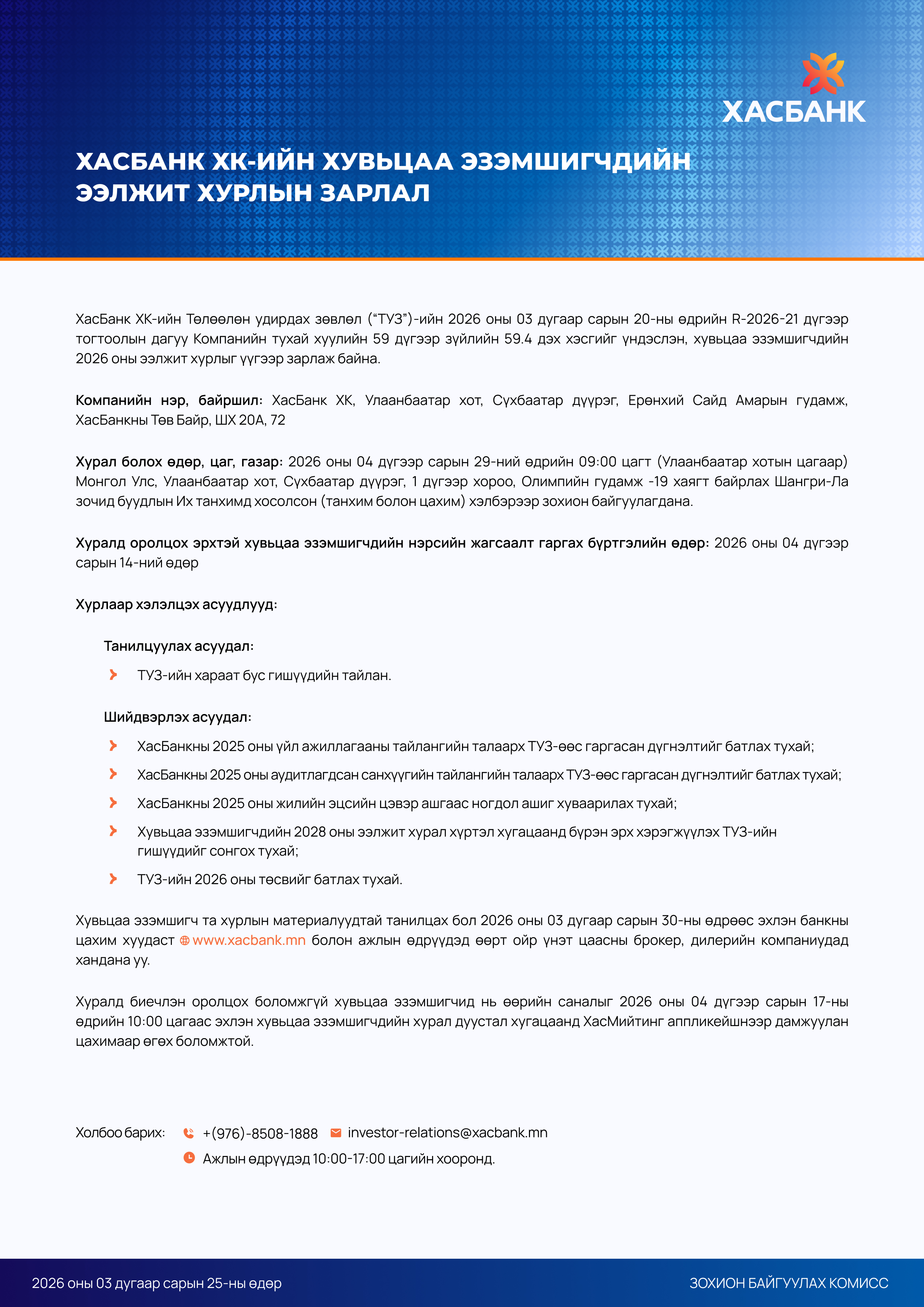 2026.3.25 AGM announcement mn.jpg